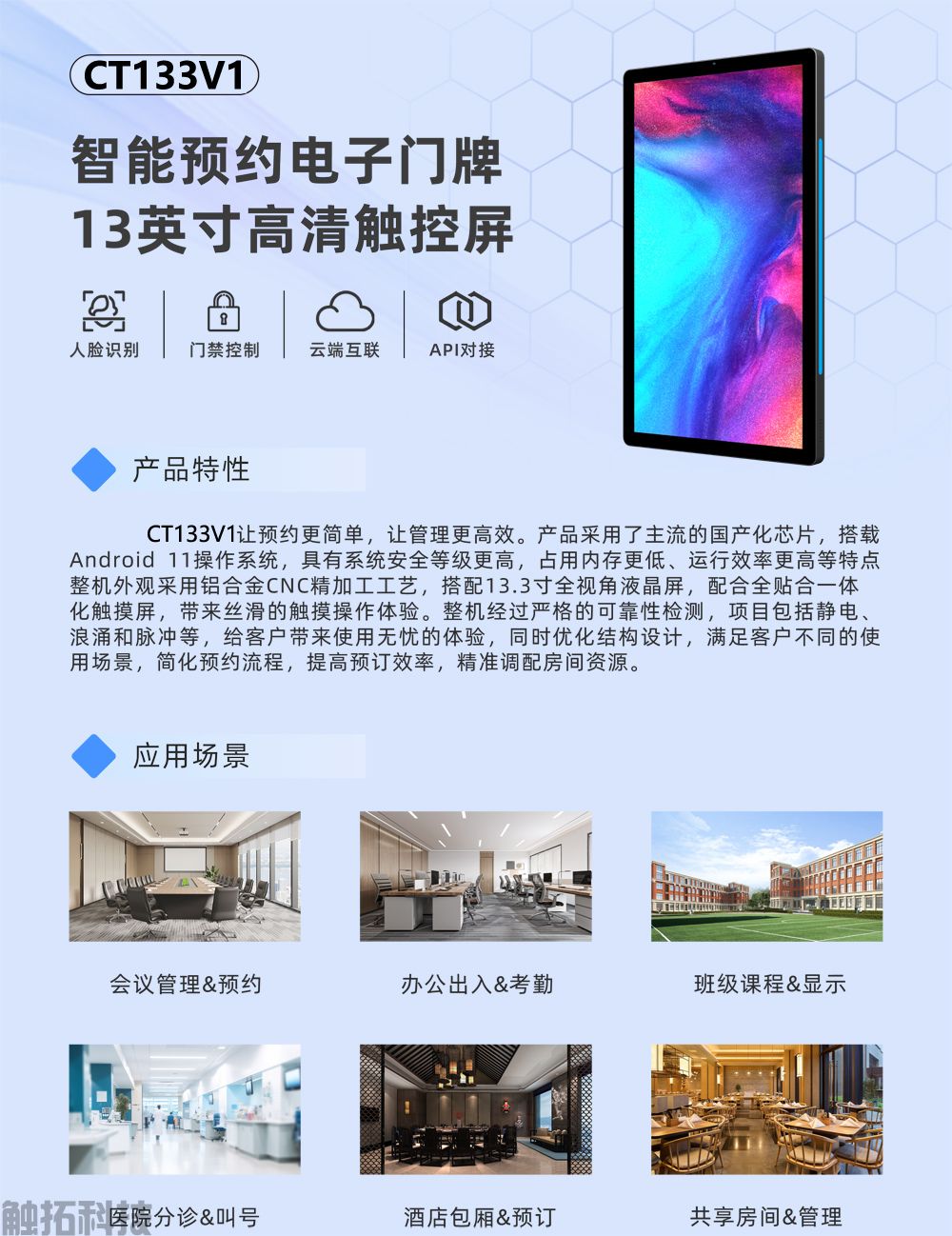 酒店会议室场景：腾博会智能电子门牌适配多元需求，筑牢安全防线(图4)
