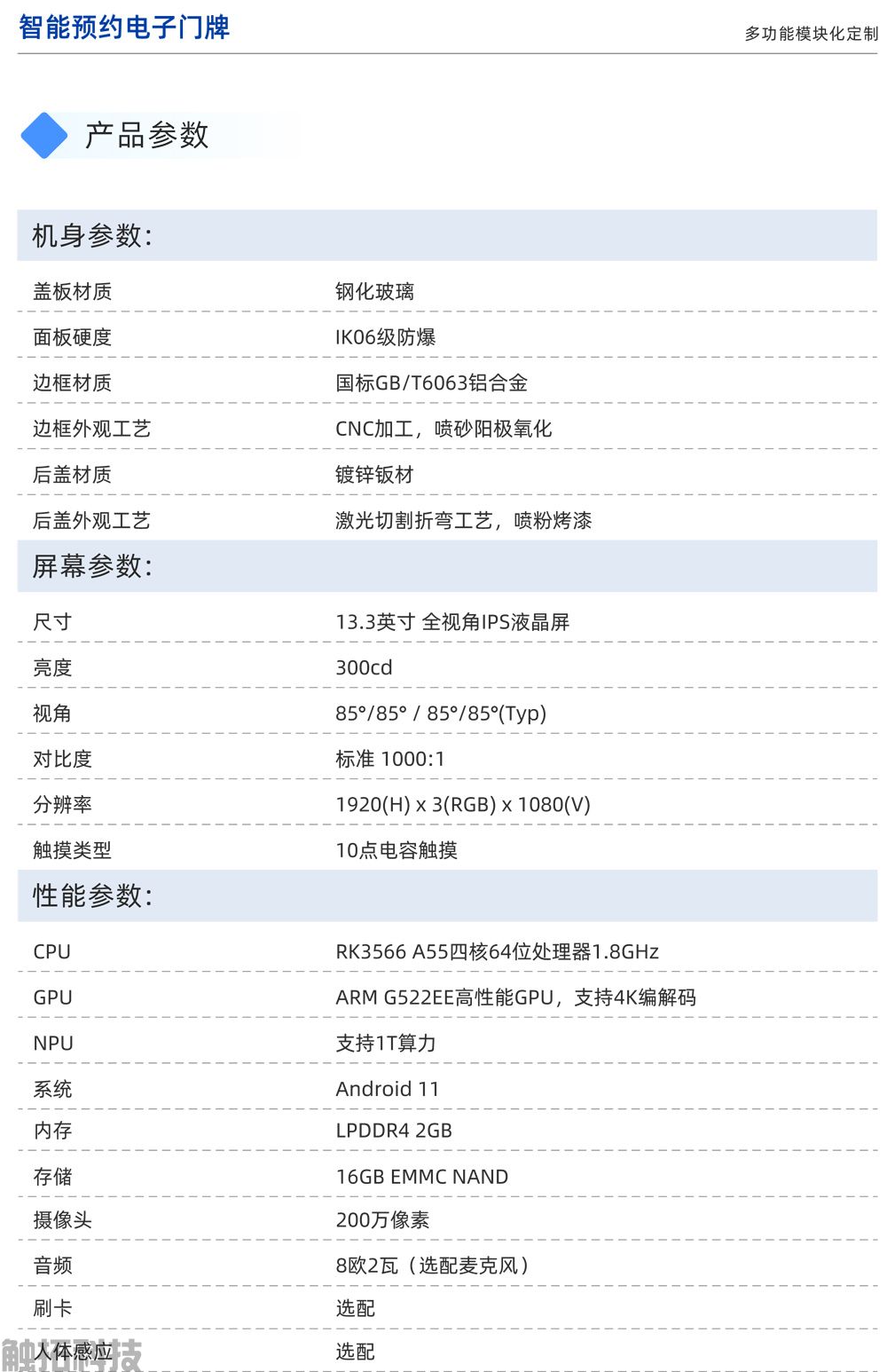 13.3寸竖屏会议预约电子门牌CT133V1(图3)