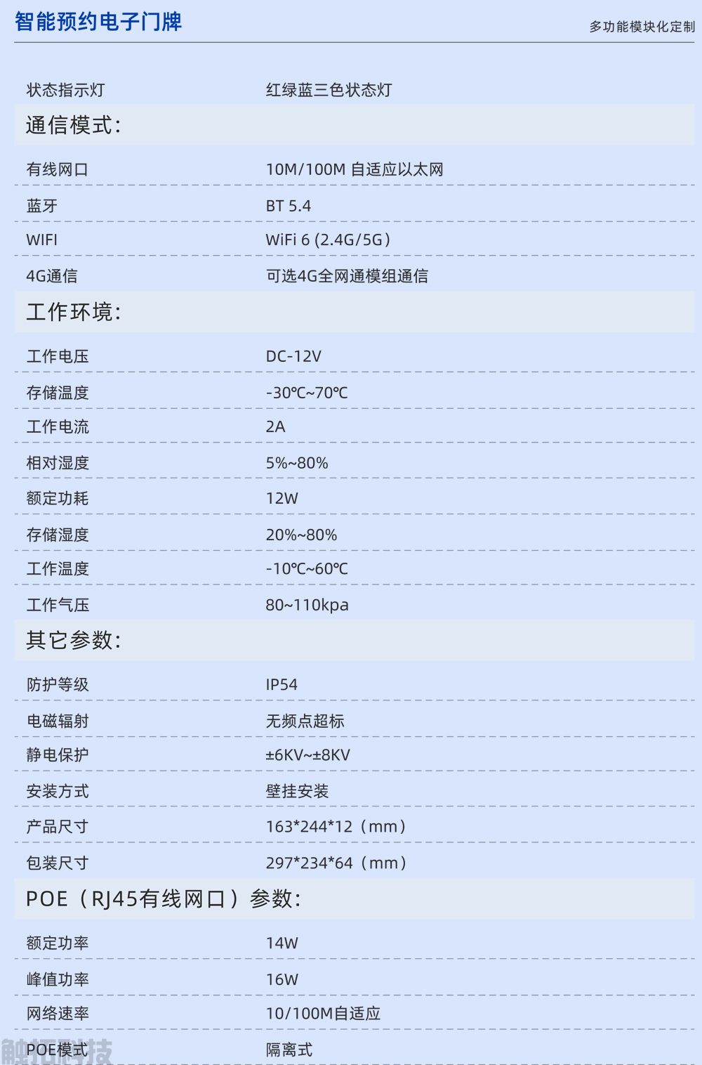 10.1寸竖屏智能预约电子门牌CT101V1(图4) 10.1寸竖屏智能预约电子门牌CT101V1(图4)