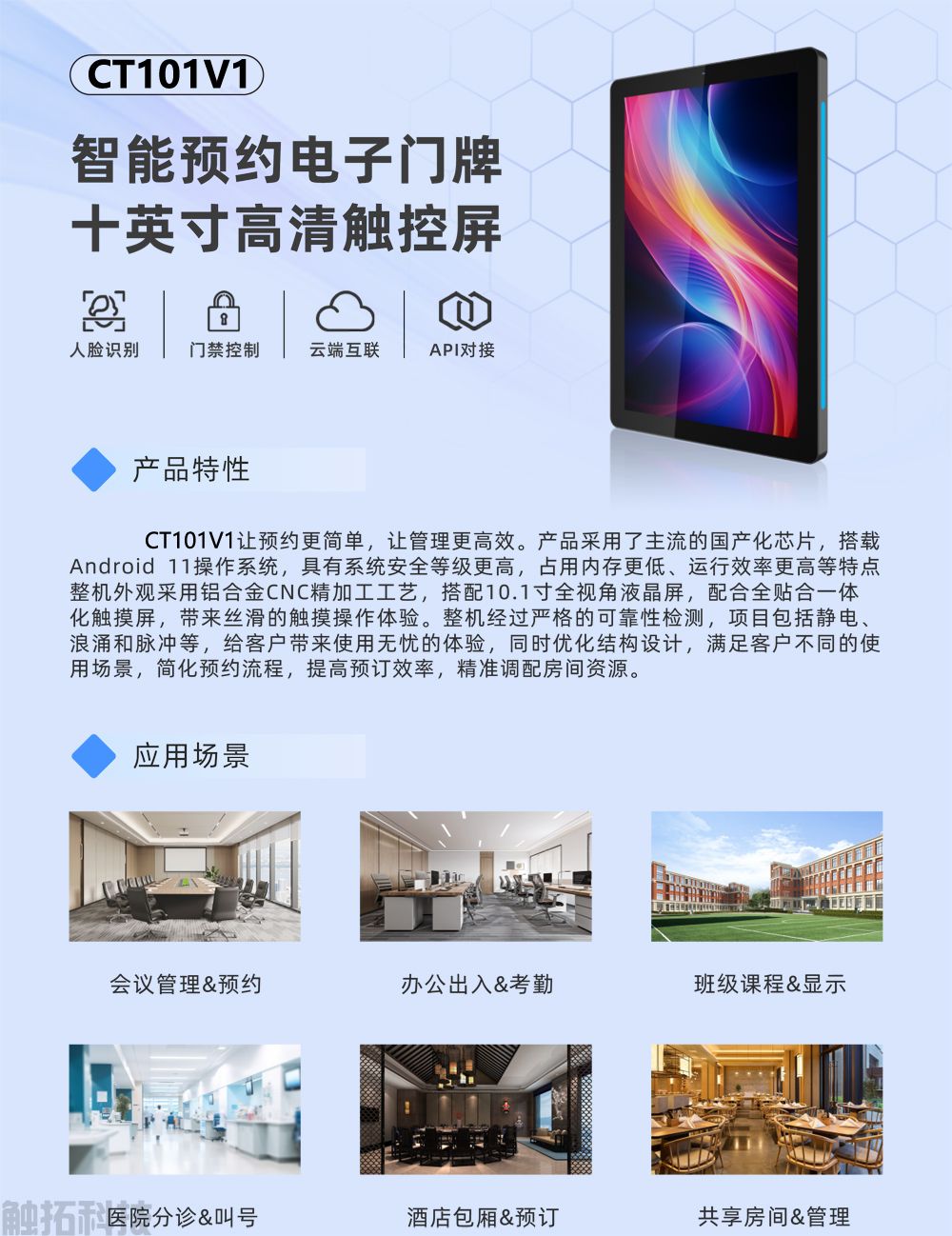 酒店会议室场景：腾博会智能电子门牌适配多元需求，筑牢安全防线(图3)