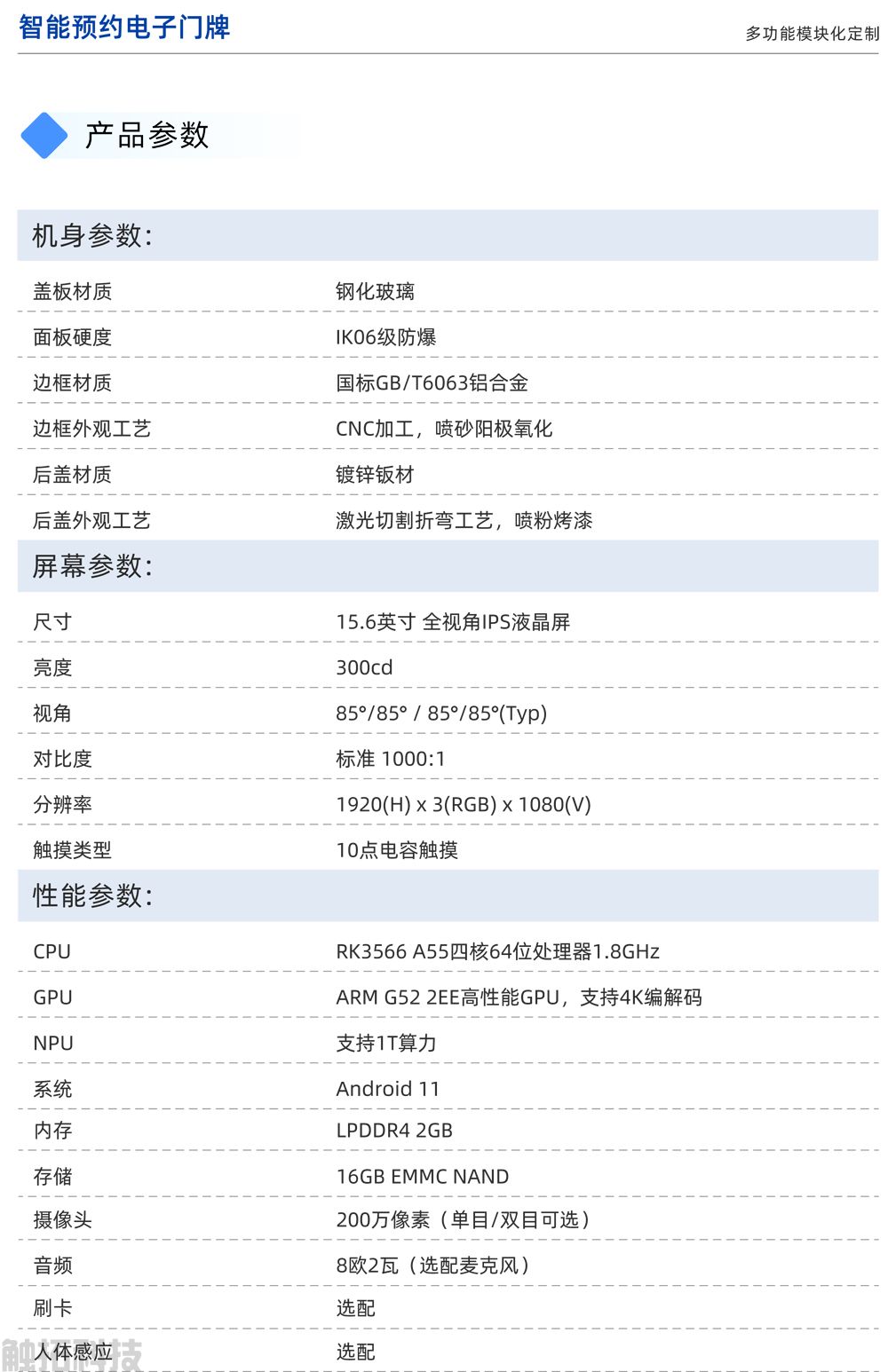 15.6寸会议预约屏智能电子门牌(图3)