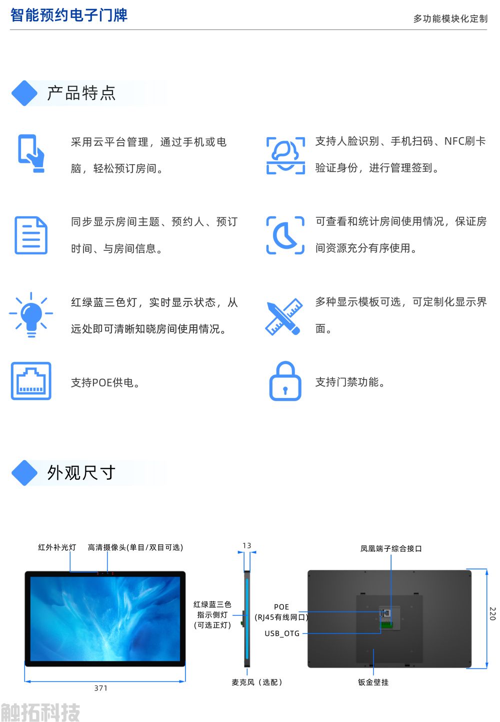 15.6寸会议预约屏智能电子门牌(图2)