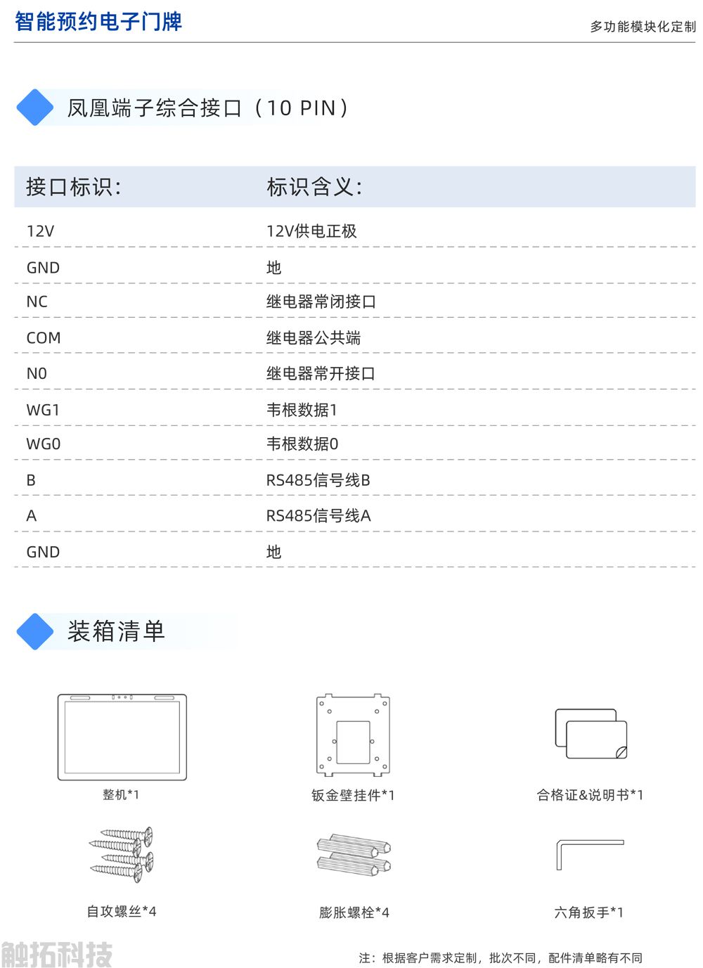 15.6寸会议预约屏智能电子门牌(图5)