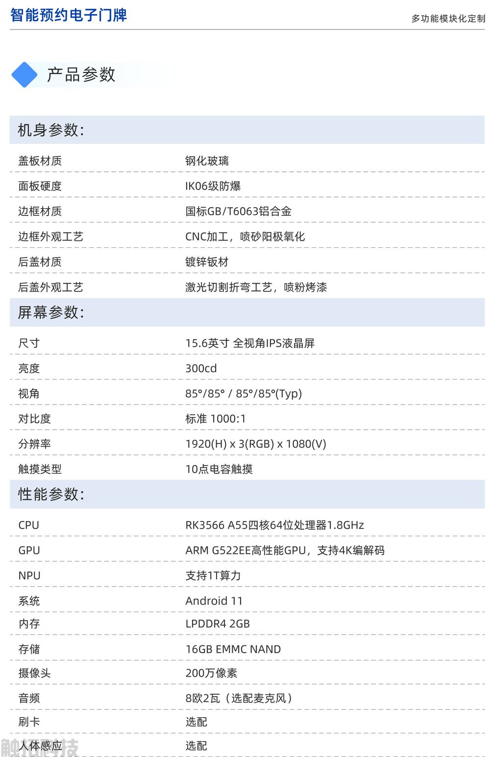 腾博会 CT156V1 智能预约电子门牌(图3)