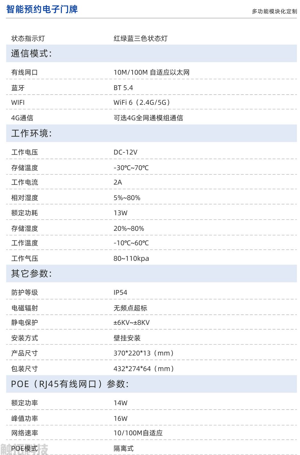 腾博会 CT156V1 智能预约电子门牌(图4)