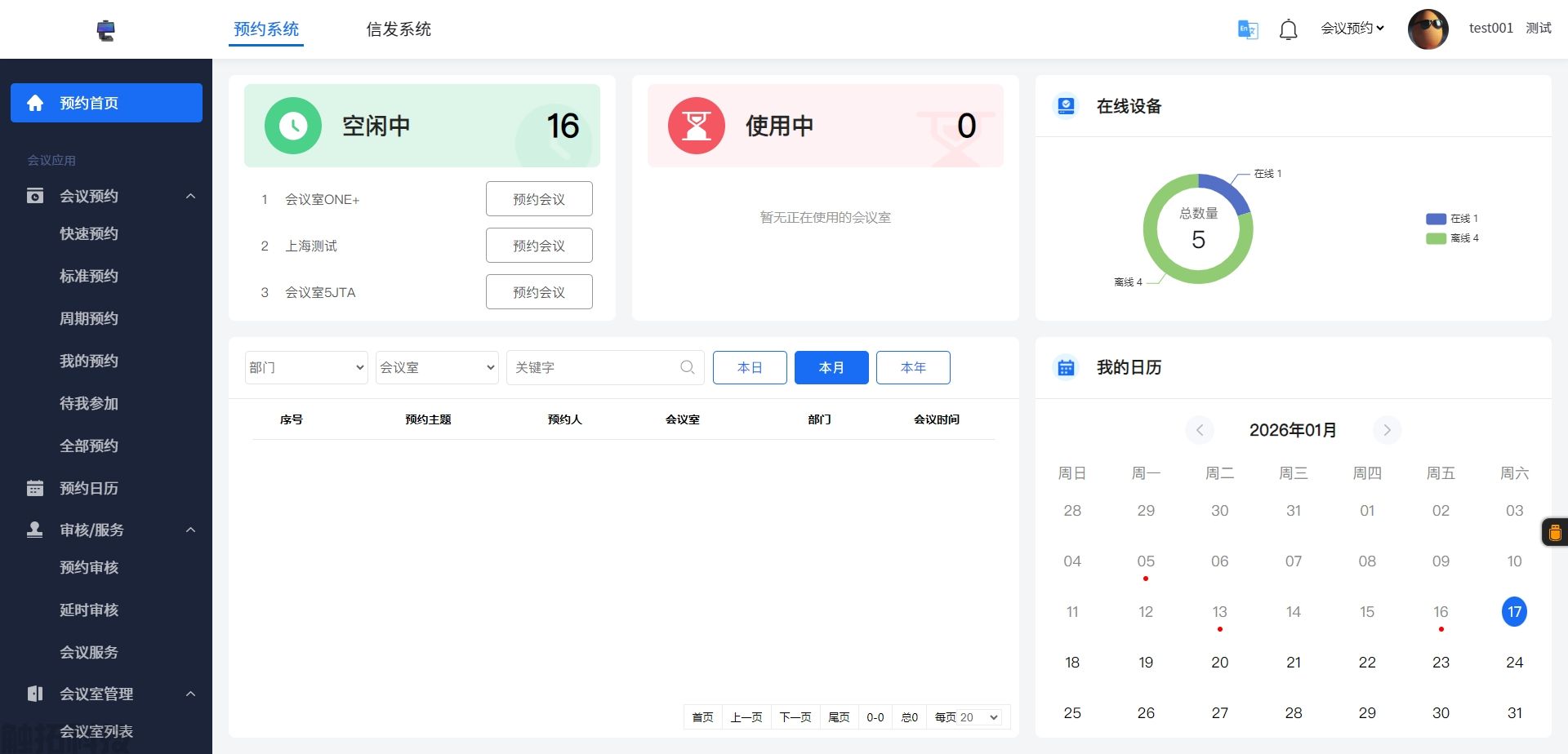 腾博会科技会议预约系统功能介绍(图8) 腾博会科技会议预约系统功能介绍(图7)