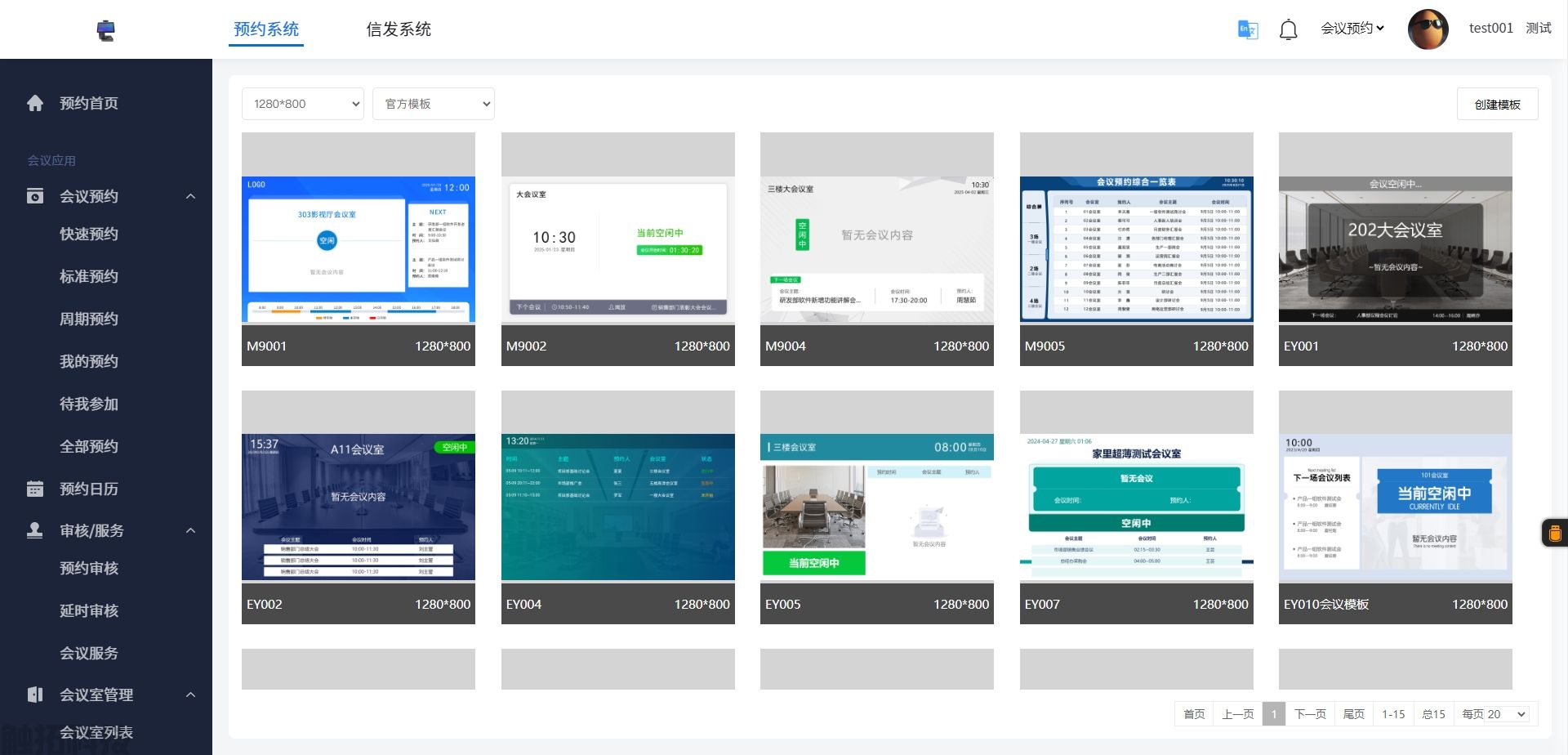 浙江企业办公效率提升|腾博会会议预约屏+系统,让会议室管理更简单(图4) 浙江企业办公效率提升|腾博会会议预约屏+系统,让会议室管理更简单(图4)