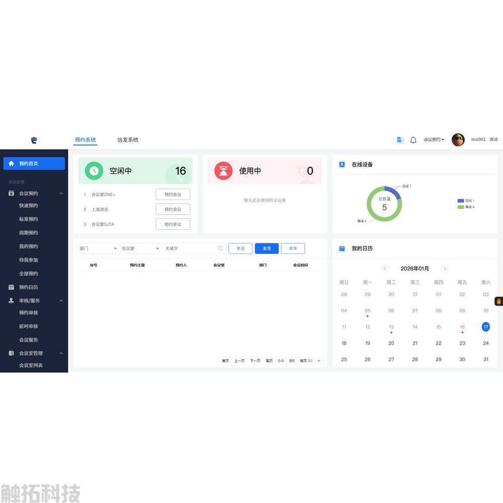 腾博会科技会议预约系统功能介绍